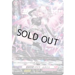 画像1: 聖星刻姫 ピピス?ムルシェ[VG_DZ-BT16/125C]