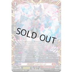 画像1: 【FFR仕様】月華忍妖 エルベリーナ[VG_DZ-BT16/FFR03]