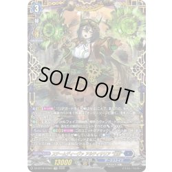 画像1: 【FFR仕様】スチームディーヴァ アルティサリア “幻影”[VG_DZ-BT16/FFR04]