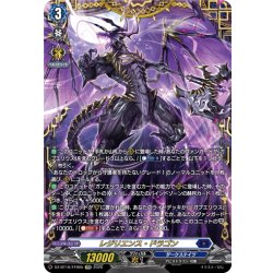 画像1: 【FFR仕様】レジリエンス・ドラゴン[VG_DZ-BT16/FFR05]