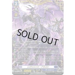 画像1: 【FFR仕様】レジリエンス・ドラゴン[VG_DZ-BT16/FFR05]