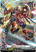 【FFR仕様】裁秤大隊 シャルフーブ[VG_DZ-BT16/FFR09]