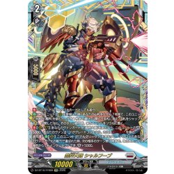 画像1: 【FFR仕様】裁秤大隊 シャルフーブ[VG_DZ-BT16/FFR09]