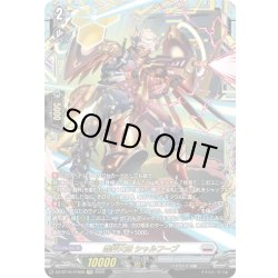画像1: 【FFR仕様】裁秤大隊 シャルフーブ[VG_DZ-BT16/FFR09]