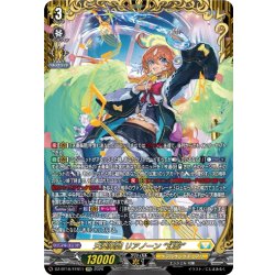 画像1: 【FFR仕様】天奏楽団 リアノーン “幻影”[VG_DZ-BT16/FFR11]