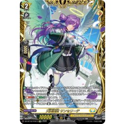 画像1: 【FFR仕様】天奏楽団 サンセリーテ[VG_DZ-BT16/FFR13]