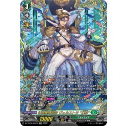 画像1: 【FFR仕様】征標艦隊提督 ヴェルストラ “幻影”[VG_DZ-BT16/FFR15]