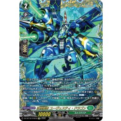 画像1: 【FFR仕様】征標艦隊 ユーヴェスティ・ドラゴン[VG_DZ-BT16/FFR16]