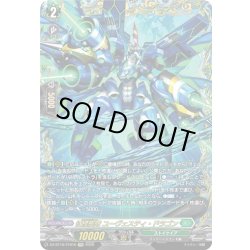 画像1: 【FFR仕様】征標艦隊 ユーヴェスティ・ドラゴン[VG_DZ-BT16/FFR16]