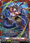 【FR仕様】月華忍妖 チェルナーチカ[VG_DZ-BT16/FR01]