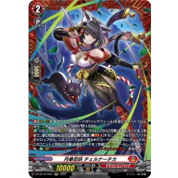 画像1: 【FR仕様】月華忍妖 チェルナーチカ[VG_DZ-BT16/FR01]