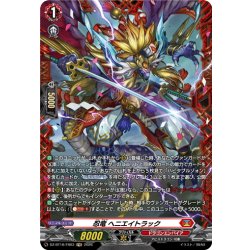 画像1: 【FR仕様】忍竜 ヘニエイトラック[VG_DZ-BT16/FR03]
