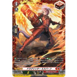 画像1: 【FR仕様】ドラグリッター ミスバーフ[VG_DZ-BT16/FR04]