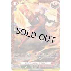 画像1: 【FR仕様】ドラグリッター ミスバーフ[VG_DZ-BT16/FR04]