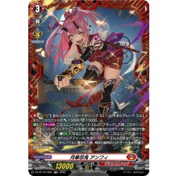 画像1: 【FR仕様】月華忍鬼 アンフィ[VG_DZ-BT16/FR05]