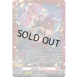 画像1: 【FR仕様】月華忍鬼 アンフィ[VG_DZ-BT16/FR05]