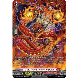 画像1: 【FR仕様】ジェパーダイジング・ドラゴン[VG_DZ-BT16/FR06]