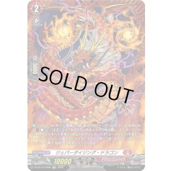 画像1: 【FR仕様】ジェパーダイジング・ドラゴン[VG_DZ-BT16/FR06]