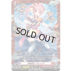 画像1: 【FR仕様】月華忍妖 アルメリア[VG_DZ-BT16/FR07]