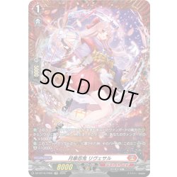 画像1: 【FR仕様】月華忍鬼 リヴェサル[VG_DZ-BT16/FR08]
