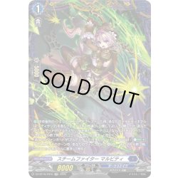 画像1: 【FR仕様】スチームファイター マルビティ[VG_DZ-BT16/FR10]