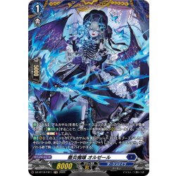 画像1: 【FR仕様】薔炎魔嬢 オルゼール[VG_DZ-BT16/FR11]