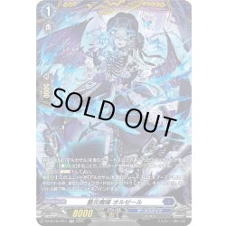 画像1: 【FR仕様】薔炎魔嬢 オルゼール[VG_DZ-BT16/FR11]