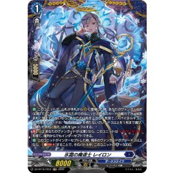 画像1: 【FR仕様】氷霜の魔道士 レイロン[VG_DZ-BT16/FR12]