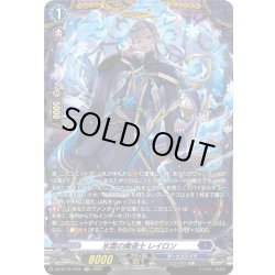 画像1: 【FR仕様】氷霜の魔道士 レイロン[VG_DZ-BT16/FR12]