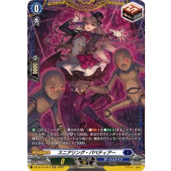 画像1: 【FR仕様】スニアリング・パペティアー[VG_DZ-BT16/FR13]
