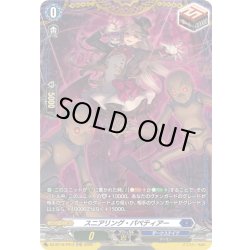画像1: 【FR仕様】スニアリング・パペティアー[VG_DZ-BT16/FR13]