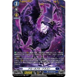 画像1: 【FR仕様】アミーカブル・ドラゴン[VG_DZ-BT16/FR14]