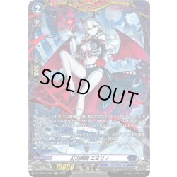 画像1: 【FR仕様】紅の睥睨 エミリィ[VG_DZ-BT16/FR15]