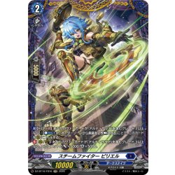 画像1: 【FR仕様】スチームファイター ピリエル[VG_DZ-BT16/FR16]