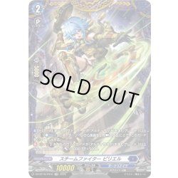 画像1: 【FR仕様】スチームファイター ピリエル[VG_DZ-BT16/FR16]