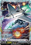 【FR仕様】特攻丸 オーバードライブ・ストライク[VG_DZ-BT16/FR18]