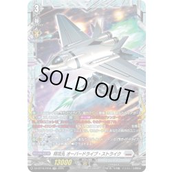 画像1: 【FR仕様】特攻丸 オーバードライブ・ストライク[VG_DZ-BT16/FR18]