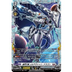 画像1: 【FR仕様】裁秤大隊 メルアヴァッハ・ドラゴン[VG_DZ-BT16/FR19]