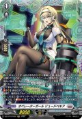 【FR仕様】オペレーターガール リュードベキア[VG_DZ-BT16/FR20]