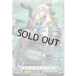 画像1: 【FR仕様】オペレーターガール リュードベキア[VG_DZ-BT16/FR20]