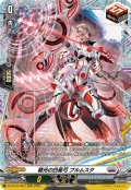 【FR仕様】彗光の白星弓 ブルムスタ[VG_DZ-BT16/FR21]