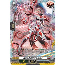 画像1: 【FR仕様】彗光の白星弓 ブルムスタ[VG_DZ-BT16/FR21]