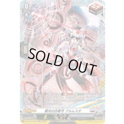 画像1: 【FR仕様】彗光の白星弓 ブルムスタ[VG_DZ-BT16/FR21]