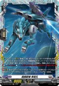 【FR仕様】戦闘獣機 青狼丸[VG_DZ-BT16/FR23]