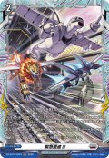 【FR仕様】緊急発進!!![VG_DZ-BT16/FR24]