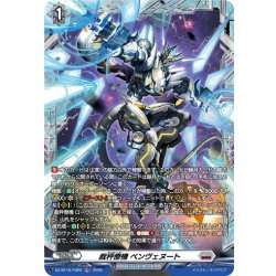 画像1: 【FR仕様】裁秤僚機 ベンヴェヌート[VG_DZ-BT16/FR25]
