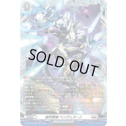 画像1: 【FR仕様】裁秤僚機 ベンヴェヌート[VG_DZ-BT16/FR25]