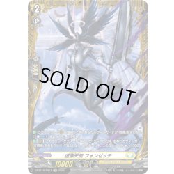 画像1: 【FR仕様】虚像天使 フォンゼッテ[VG_DZ-BT16/FR27]
