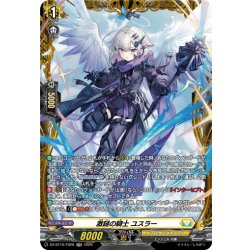 画像1: 【FR仕様】激鎚の騎士 ユスラー[VG_DZ-BT16/FR28]