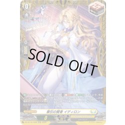 画像1: 【FR仕様】索引の賢者 イディロン[VG_DZ-BT16/FR29]